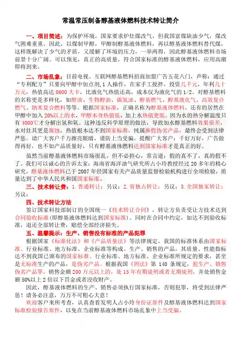 常温常压制备醇基液体燃料技术转让简介