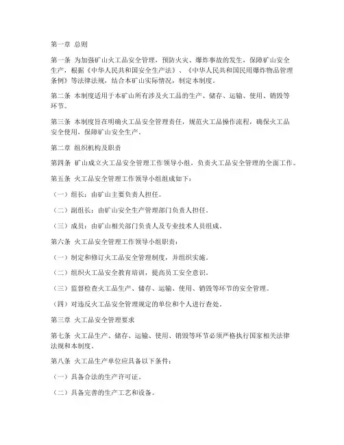 矿山火工品安全管理制度