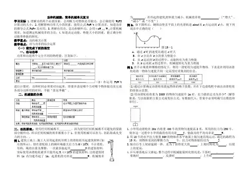 功和机械能、简单机械单元复习学案