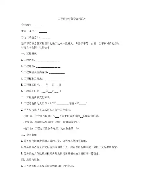 工程造价劳务费合同范本
