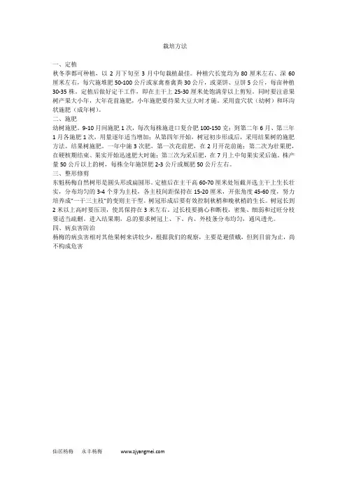 东魁杨梅栽培方法