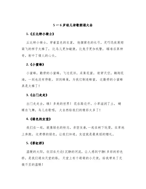 5一6岁幼儿诗歌朗诵大全
