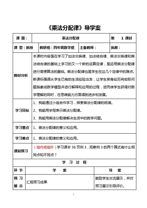 四年级数学下册乘法分配律导学案 (二)(1)
