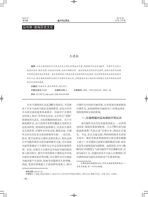 日渤外交初期高句丽因素探析