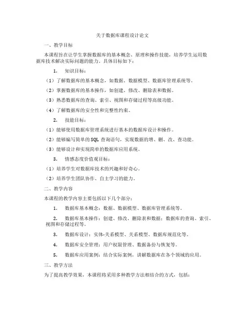 关于数据库课程设计论文