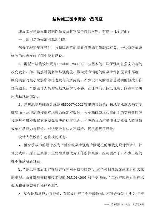 结构施工图审查的一些问题