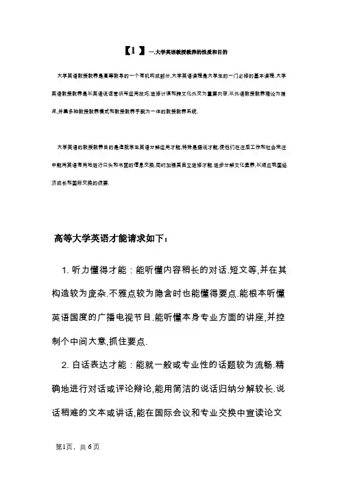 大学英语学习目标,目的,方法