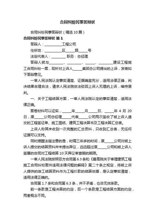 合同纠纷民事答辩状
