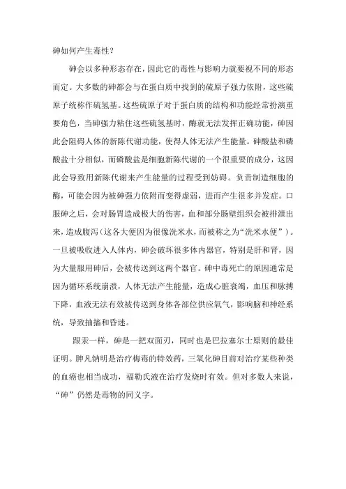 砷如何产生毒性？
