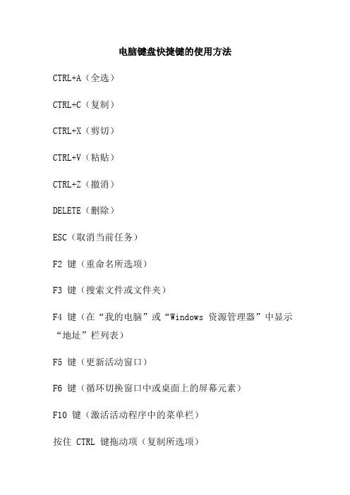 电脑键盘快捷键的使用方法