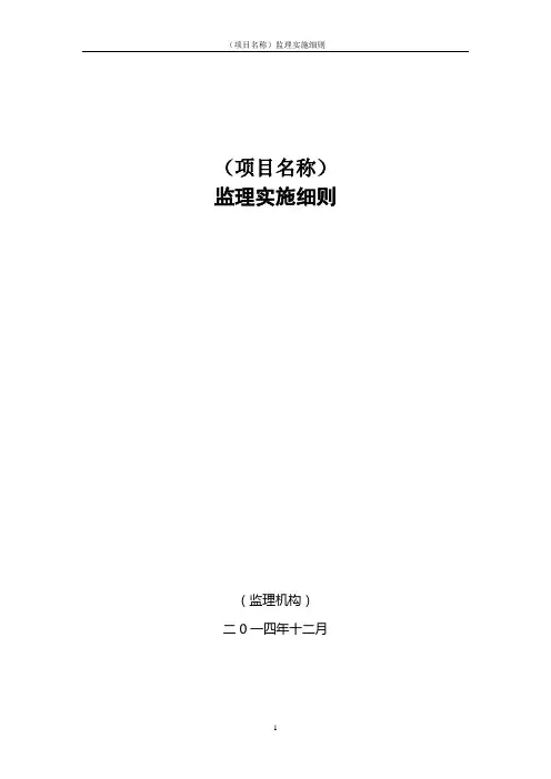 水利工程监理实施细则