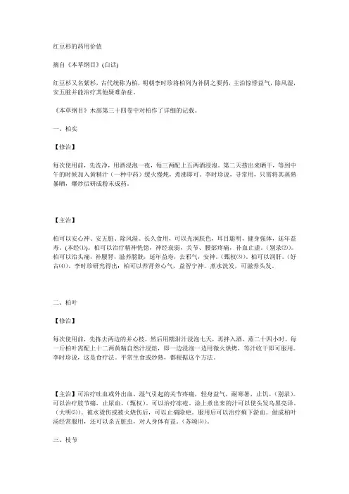 红豆杉的药用价值2