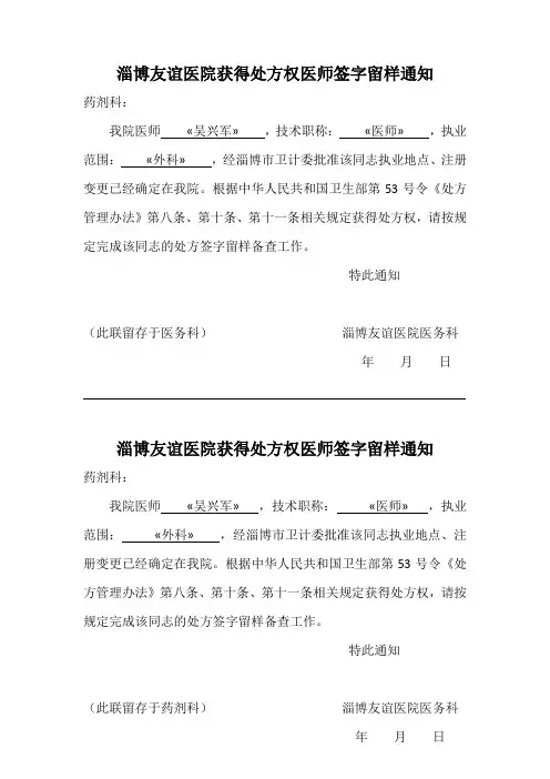 处方权医师签字留样表