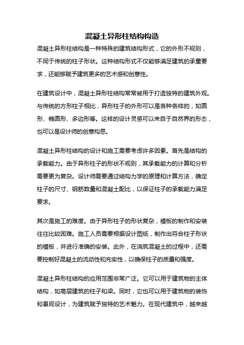 混凝土异形柱结构构造