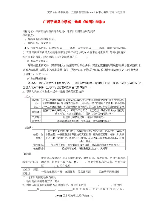 高二地理地图学案3新人教版