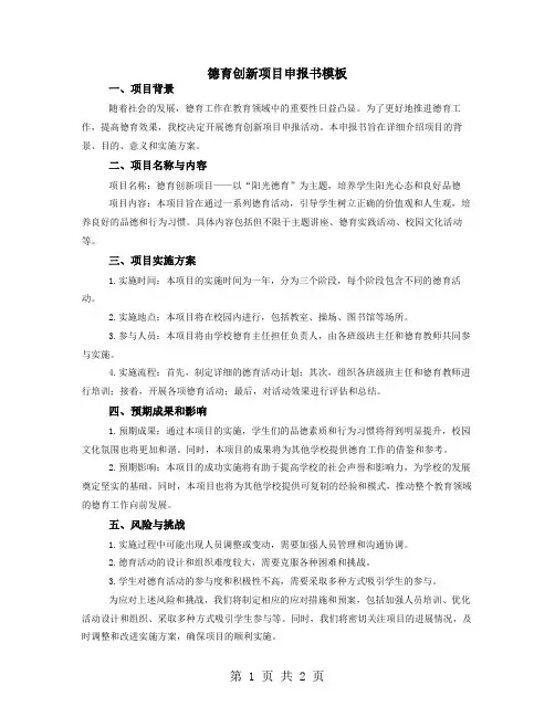 德育创新项目申报书模板