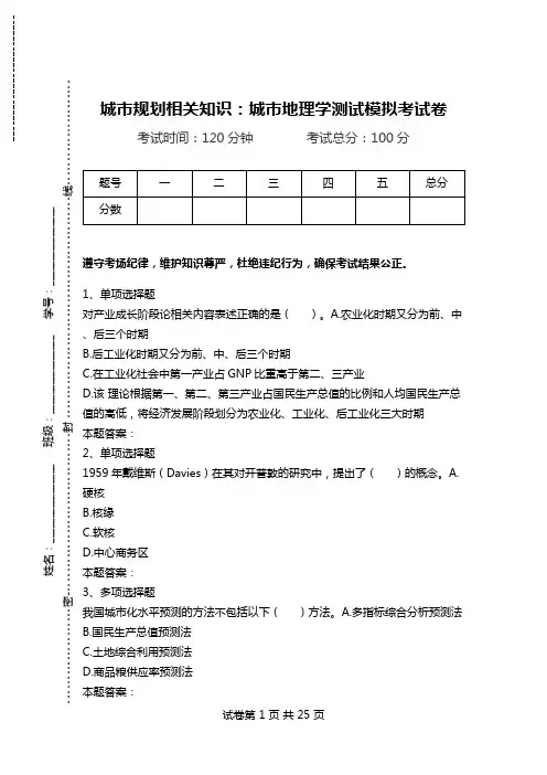城市规划相关知识：城市地理学测试模拟考试卷.doc