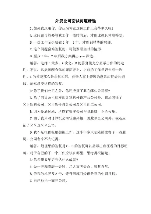 外贸公司面试问题