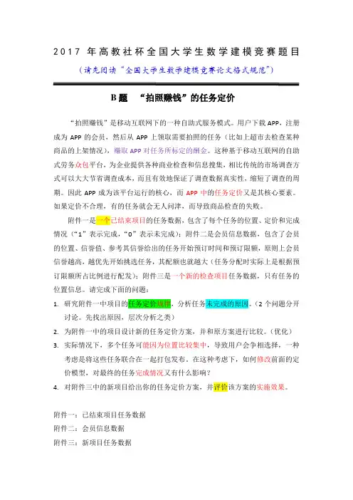 高教杯全国大学生数学建模竞赛B题