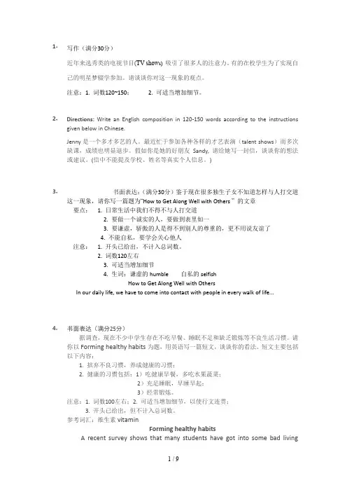 高考英语作文训练