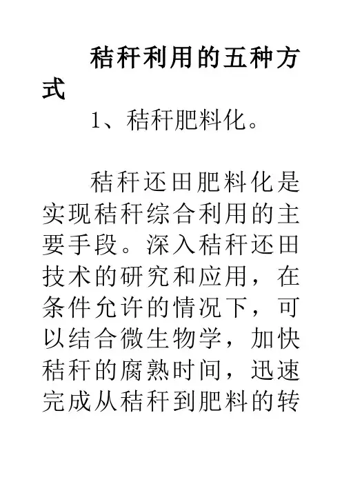 秸秆利用的五种方式
