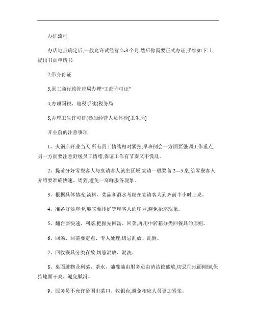 新店开业注意事项.