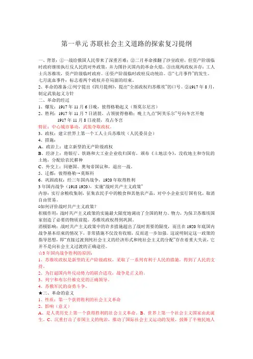 苏联社会主义道路的探索复习提纲