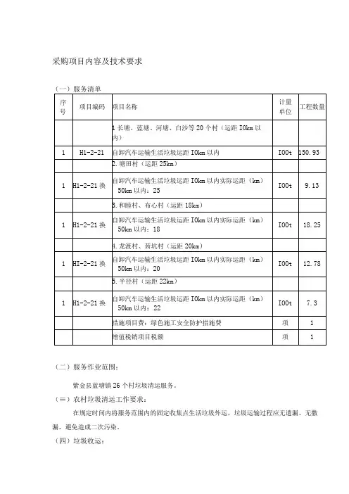 采购项目内容及技术要求