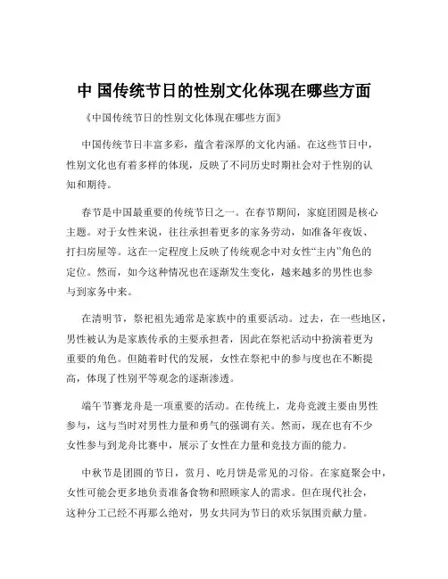 中 国传统节日的性别文化体现在哪些方面