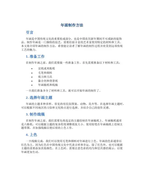年画制作方法