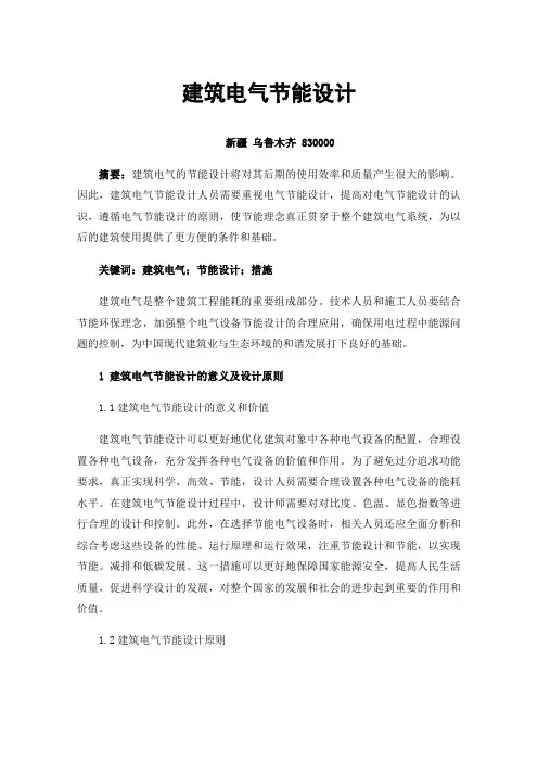 建筑电气节能设计