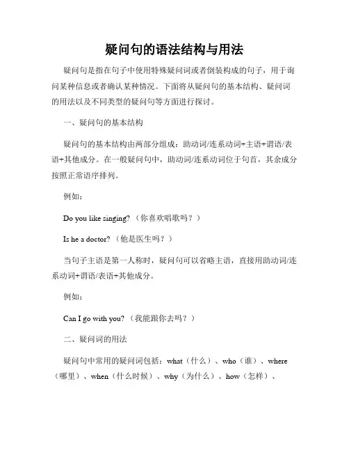 疑问句的语法结构与用法