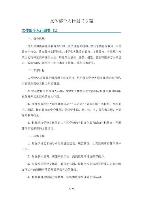 文体部个人计划书6篇