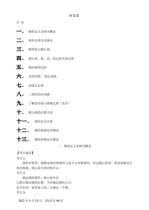 初三数学圆的经典讲义