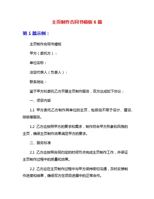 主页制作合同书模板6篇