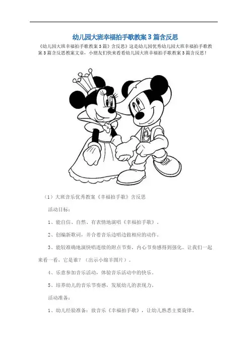 幼儿园大班幸福拍手歌教案3篇