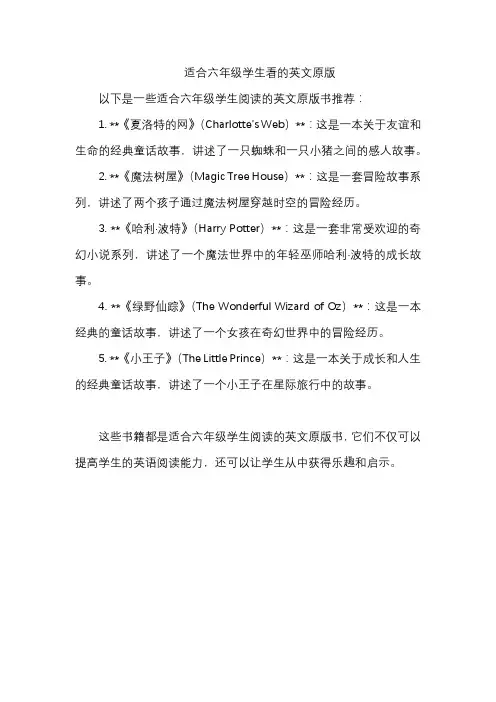 适合六年级学生看的英文原版