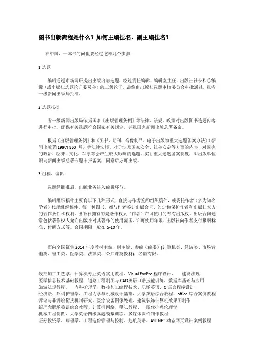 图书出版流程是什么？如何主编挂名、副主编挂名？