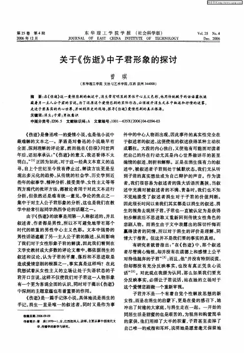 关于《伤逝》中子君形象的探讨