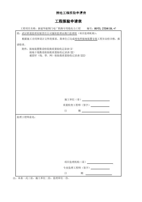 接地工程报验申请表