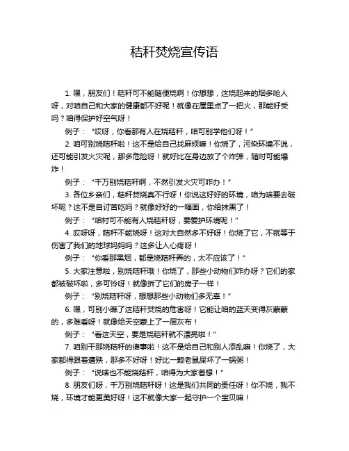 秸秆焚烧宣传语
