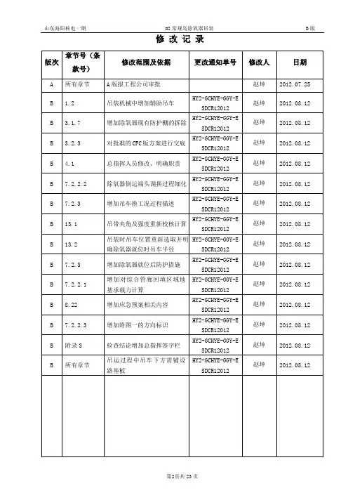 除氧器吊装方案
