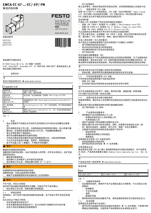 Festo EtherCAT驱动器操作手册说明书