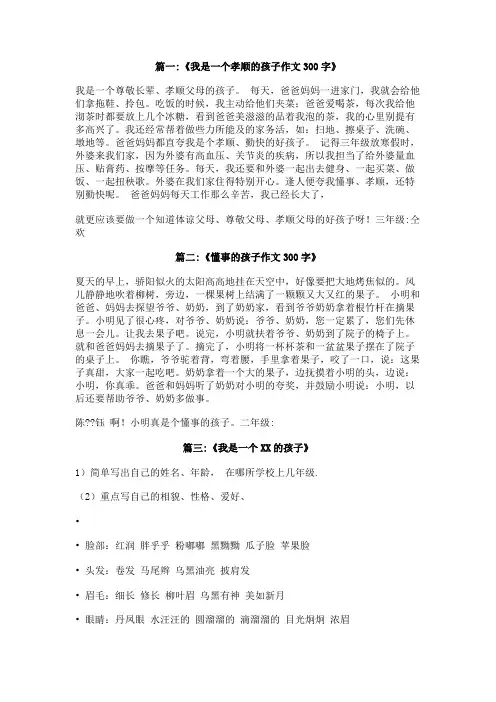 作文300字【我是一个xx的孩子】