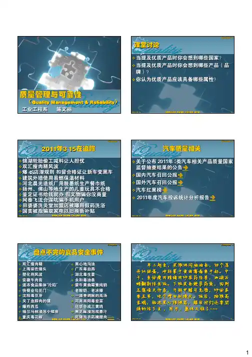 《质量管理与可靠性》2010级ppt