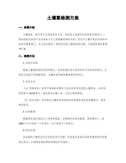 土壤氡检测方案