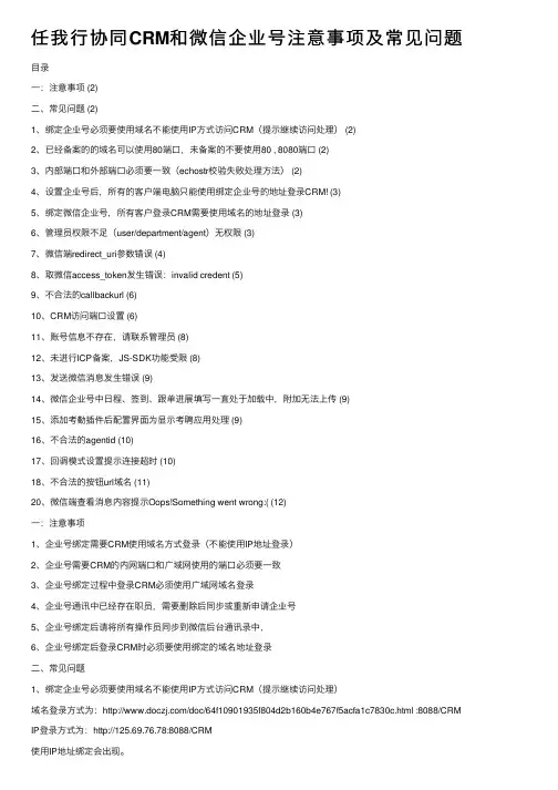 任我行协同CRM和微信企业号注意事项及常见问题