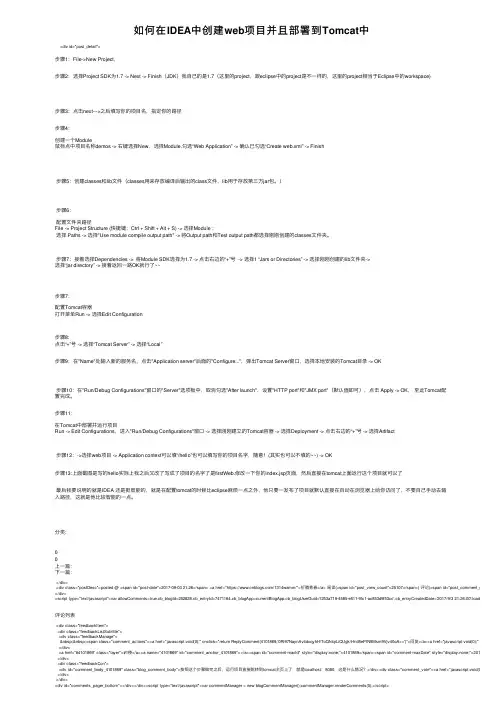 如何在IDEA中创建web项目并且部署到Tomcat中
