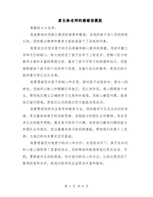 家长给老师的感谢信模版（4篇）
