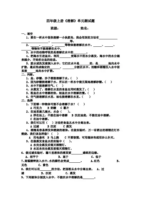 四年级上册第二单元溶解复习